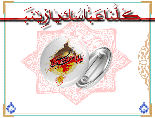 پیکسل یااباعبدالله الحسین (ع) کد 26