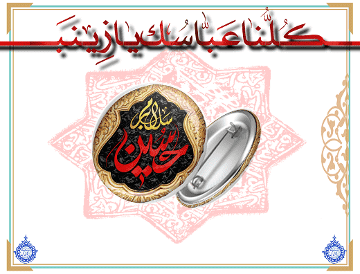 پیکسل سلام بر حسین (ع) کد 55