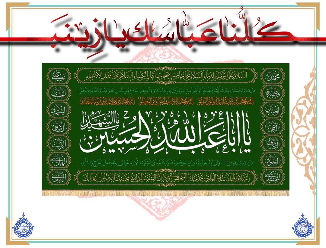 پرچم مخمل یا اباعبدالله الحسین (ع) طرح زیارت